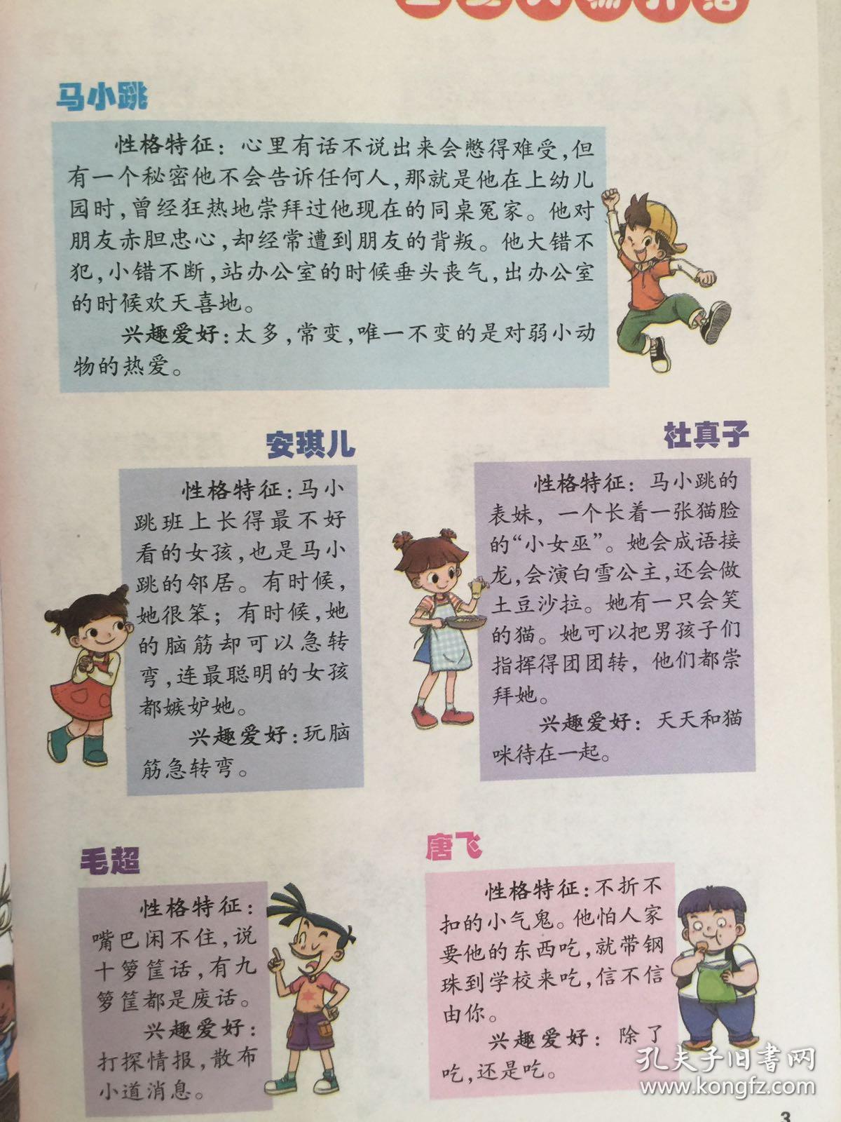 淘气包马小跳:跳跳电视台(漫画升级版)