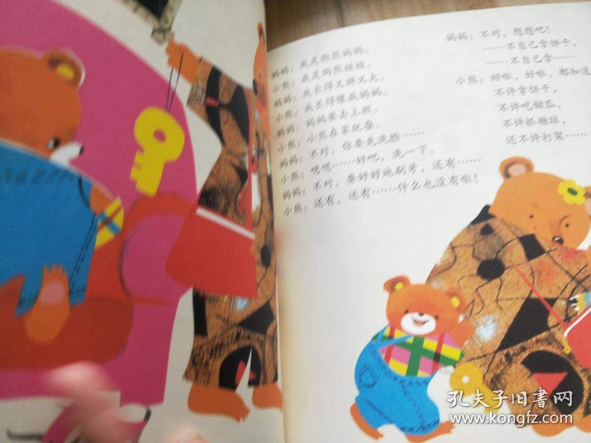 中国优秀图画书典藏系列:汪福民(小熊拔牙,熊猫百货商店)两册合售