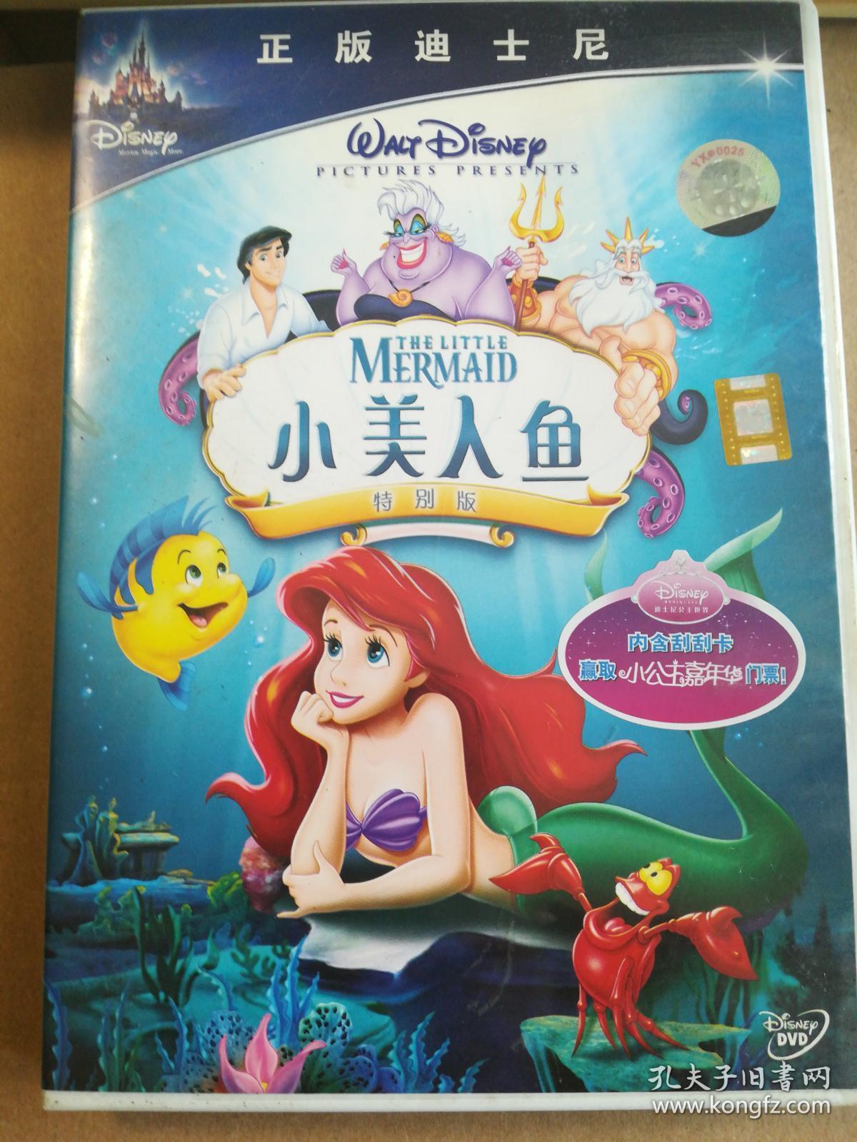 小美人鱼(1)dvd正版