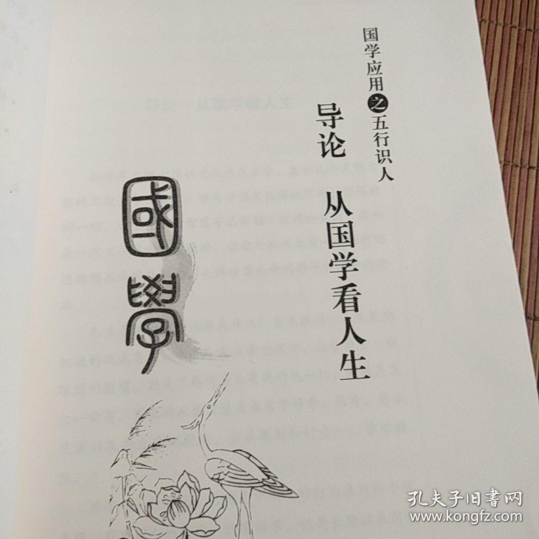 五行识人口诀_五行识人