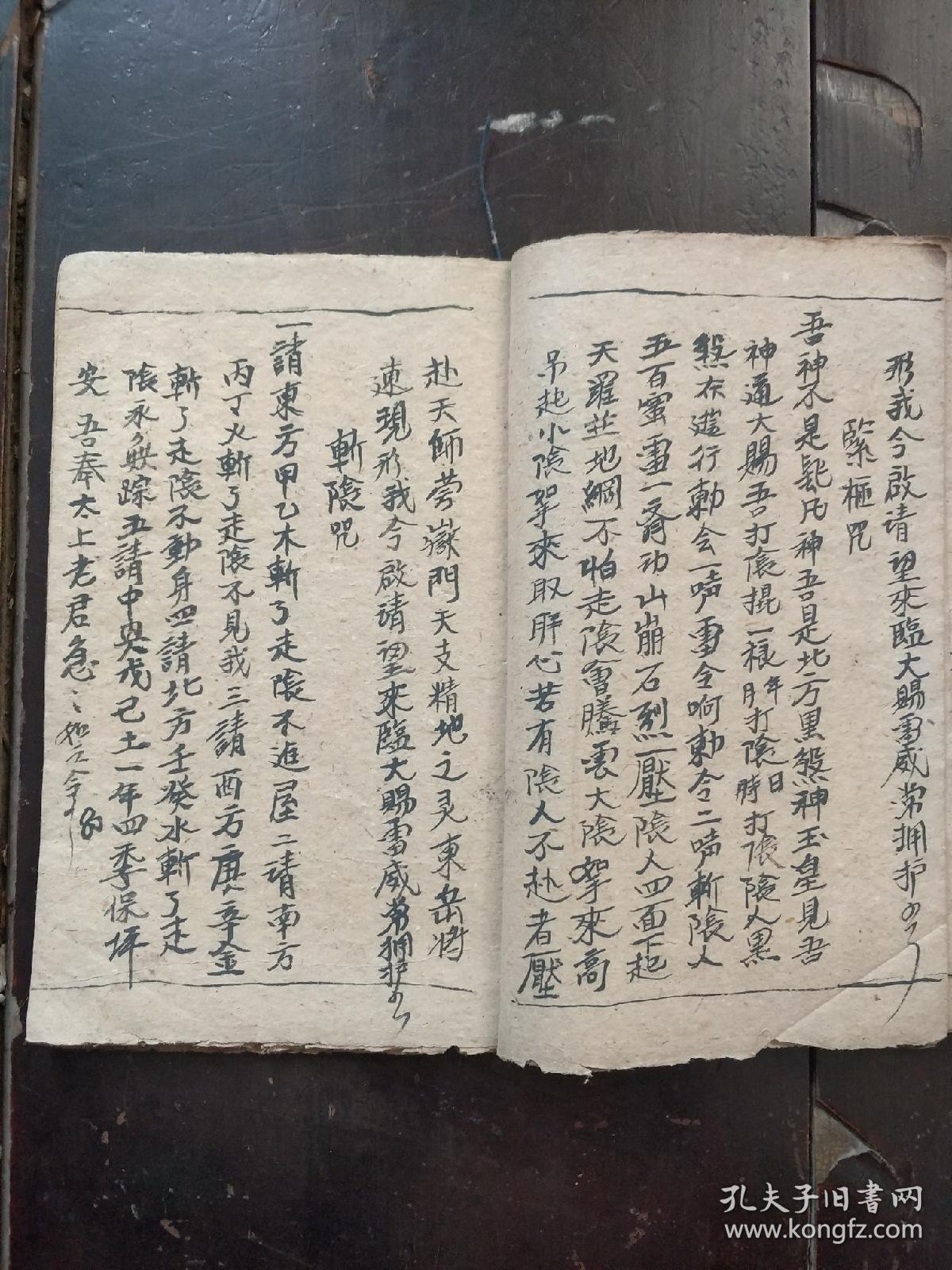 b3084 《真传鲁班秘书》邪法防身妙法:念咒学法口语