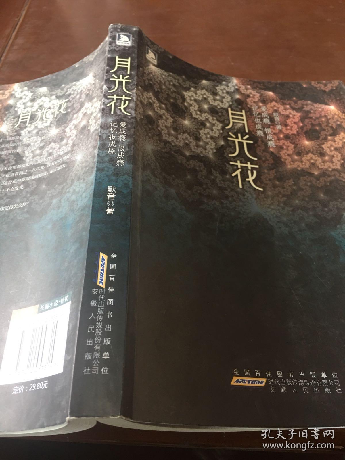 月光花