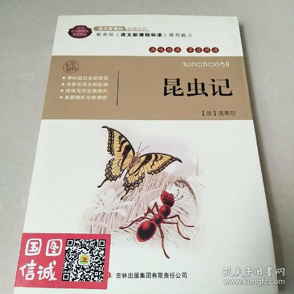 昆虫记