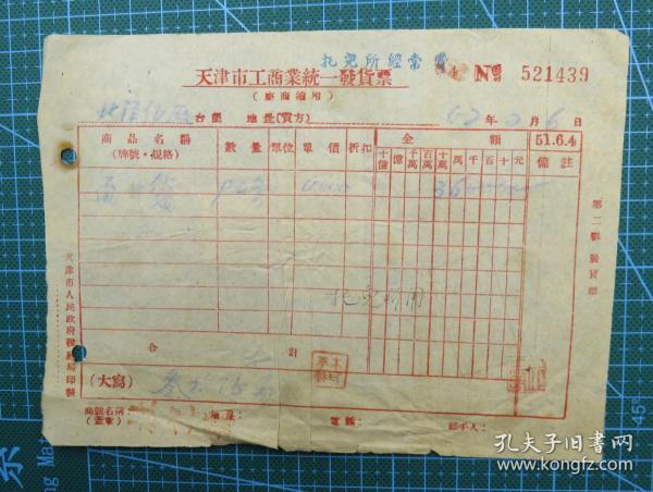 中华人民共和国"旗球"图印花税票3张---总面额1100圆---印花税票单据