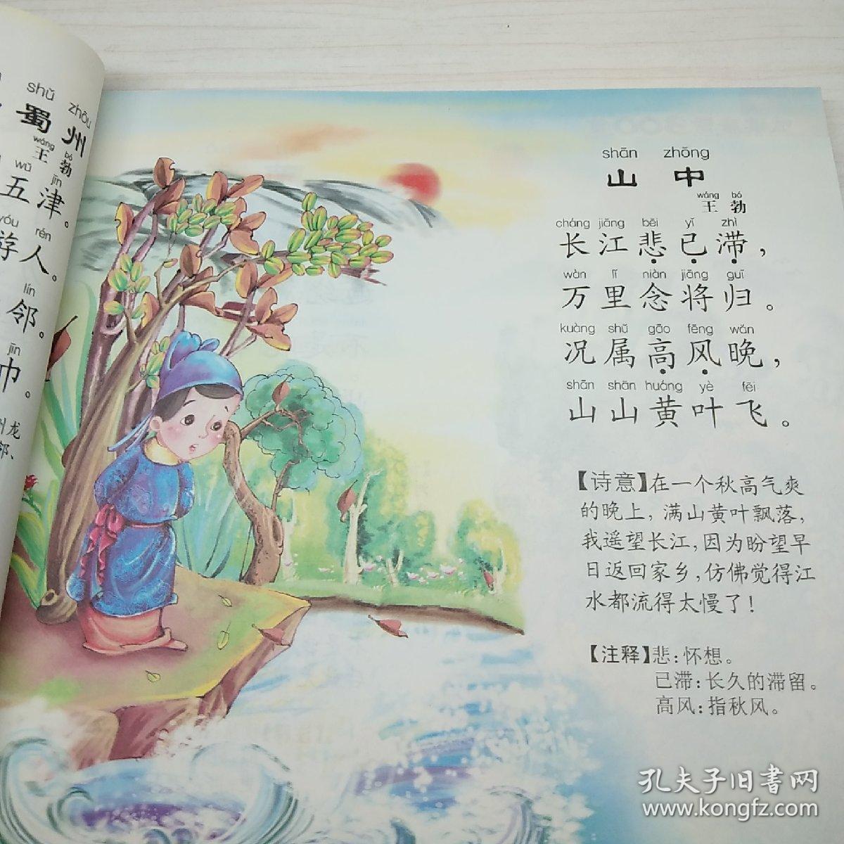 中国儿童成长必读丛书咏读唐诗300首最新版彩图注音