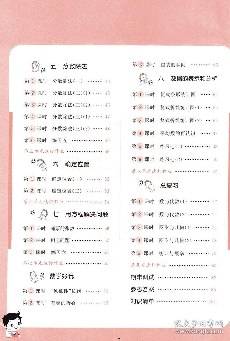 五年级数学下册 北师大版 小学数学书同步训练小学卷子练习册一课一练