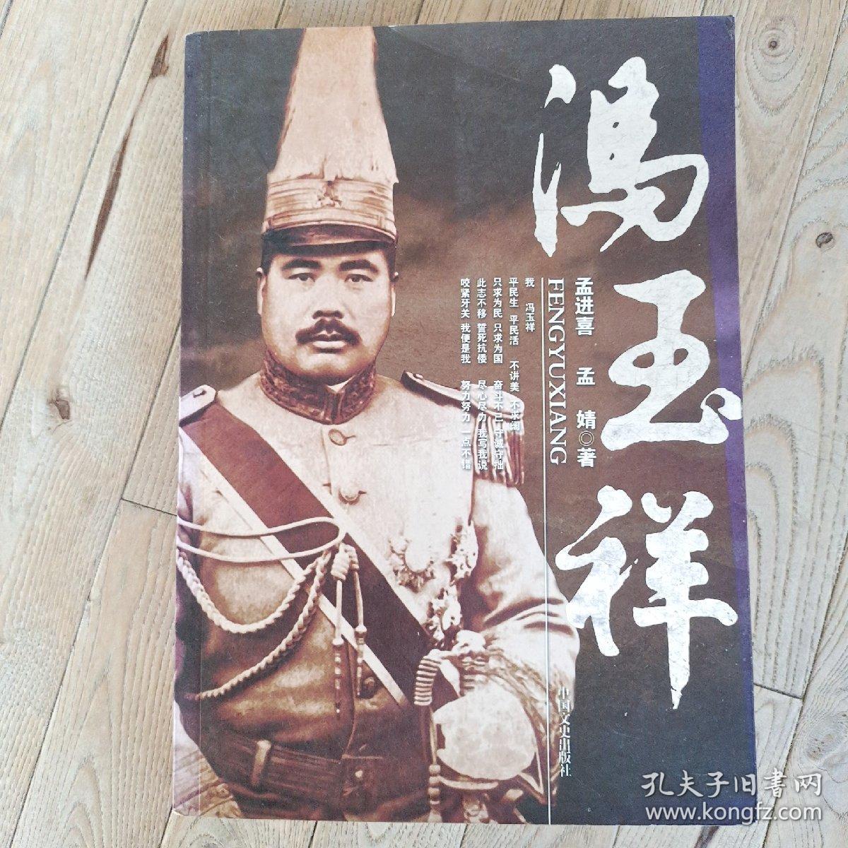 冯玉祥