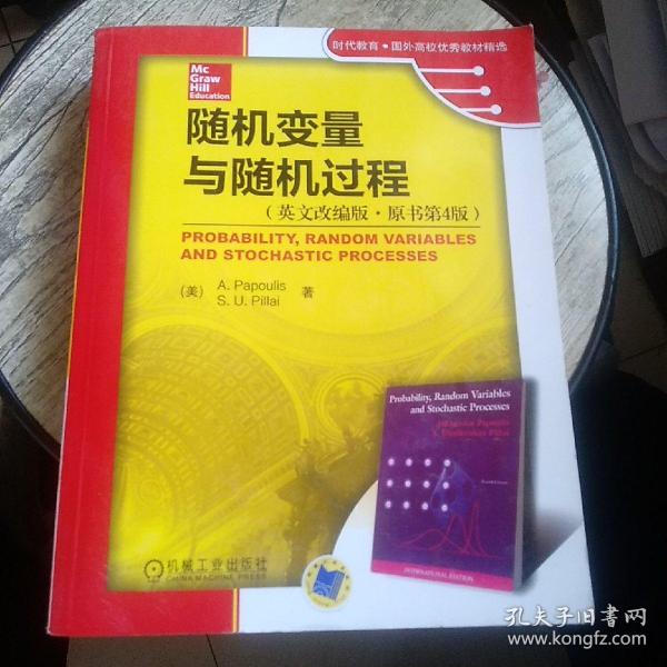 随机变量与随机过程(英文改编版·原书第4版)