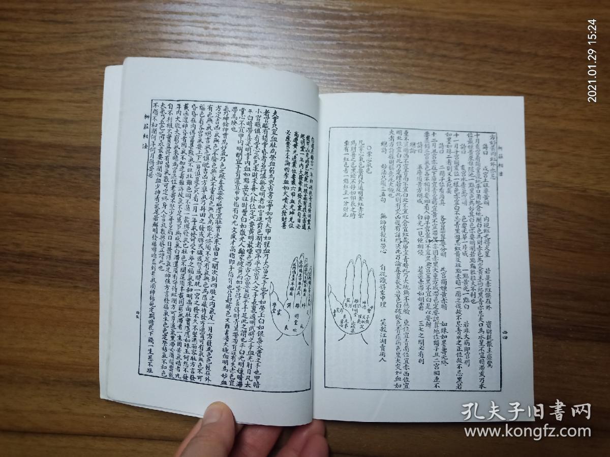 麻衣柳庄相法全书