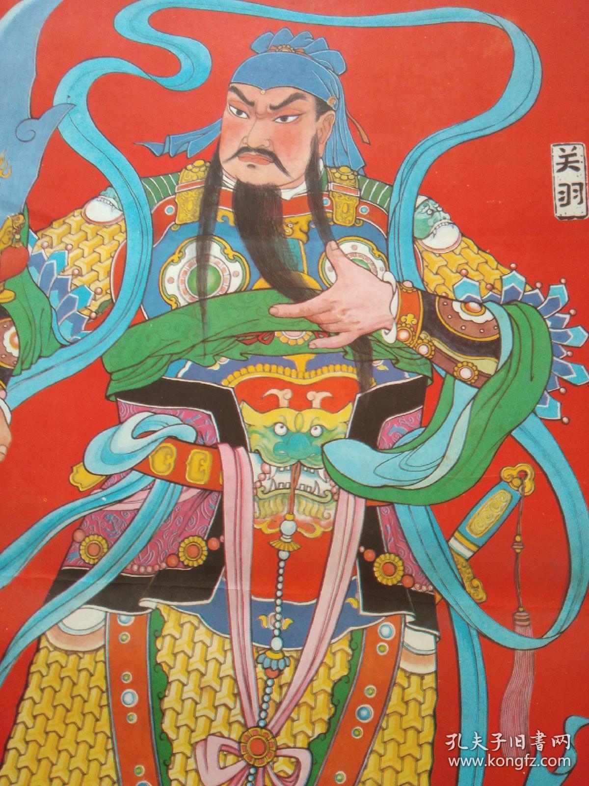 门神关羽