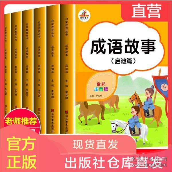 举什么大什么成语_成语故事简笔画(3)