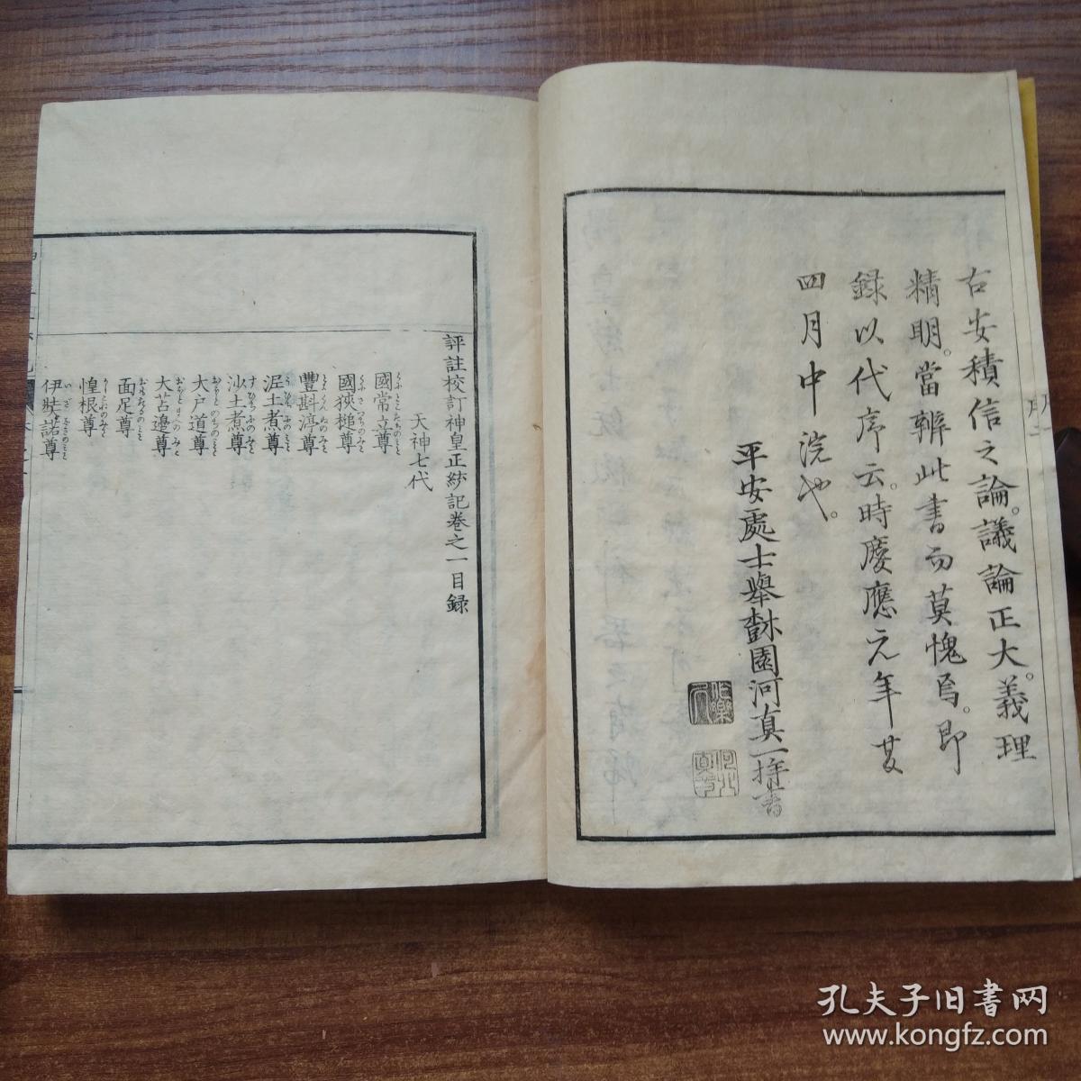 孔网稀见  《神皇正统记》6册全（第4册是配本） 明治15年（1882年）出版   上面部分汉文，下面是日文