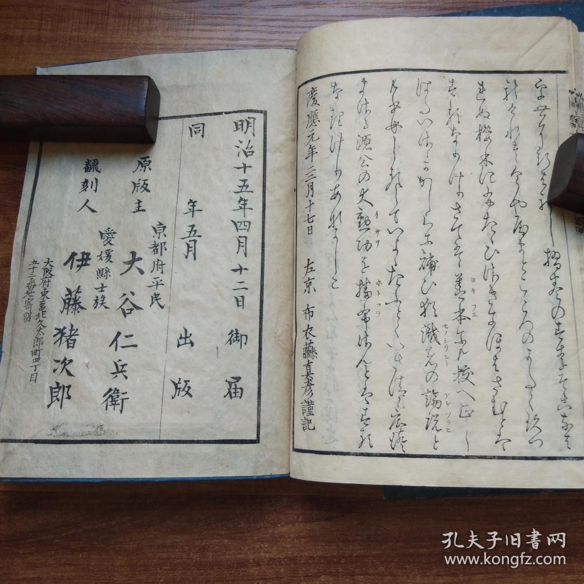 孔网稀见  《神皇正统记》6册全（第4册是配本） 明治15年（1882年）出版   上面部分汉文，下面是日文