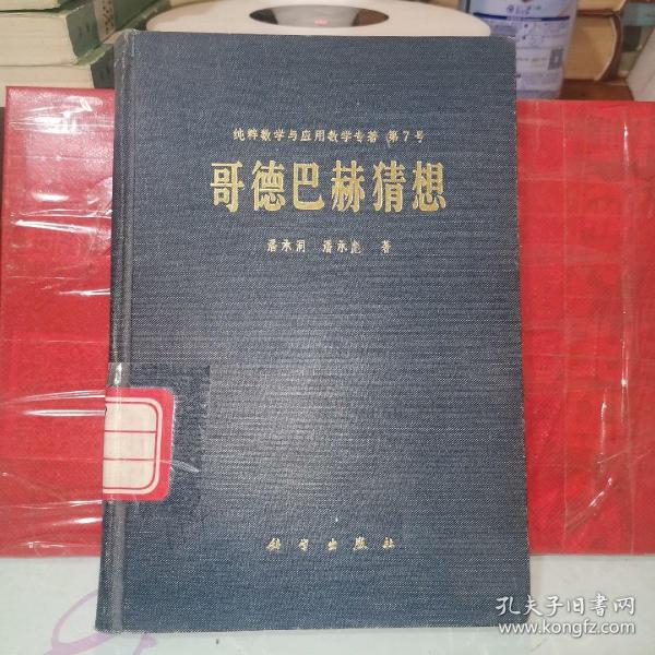 哥德巴赫猜想