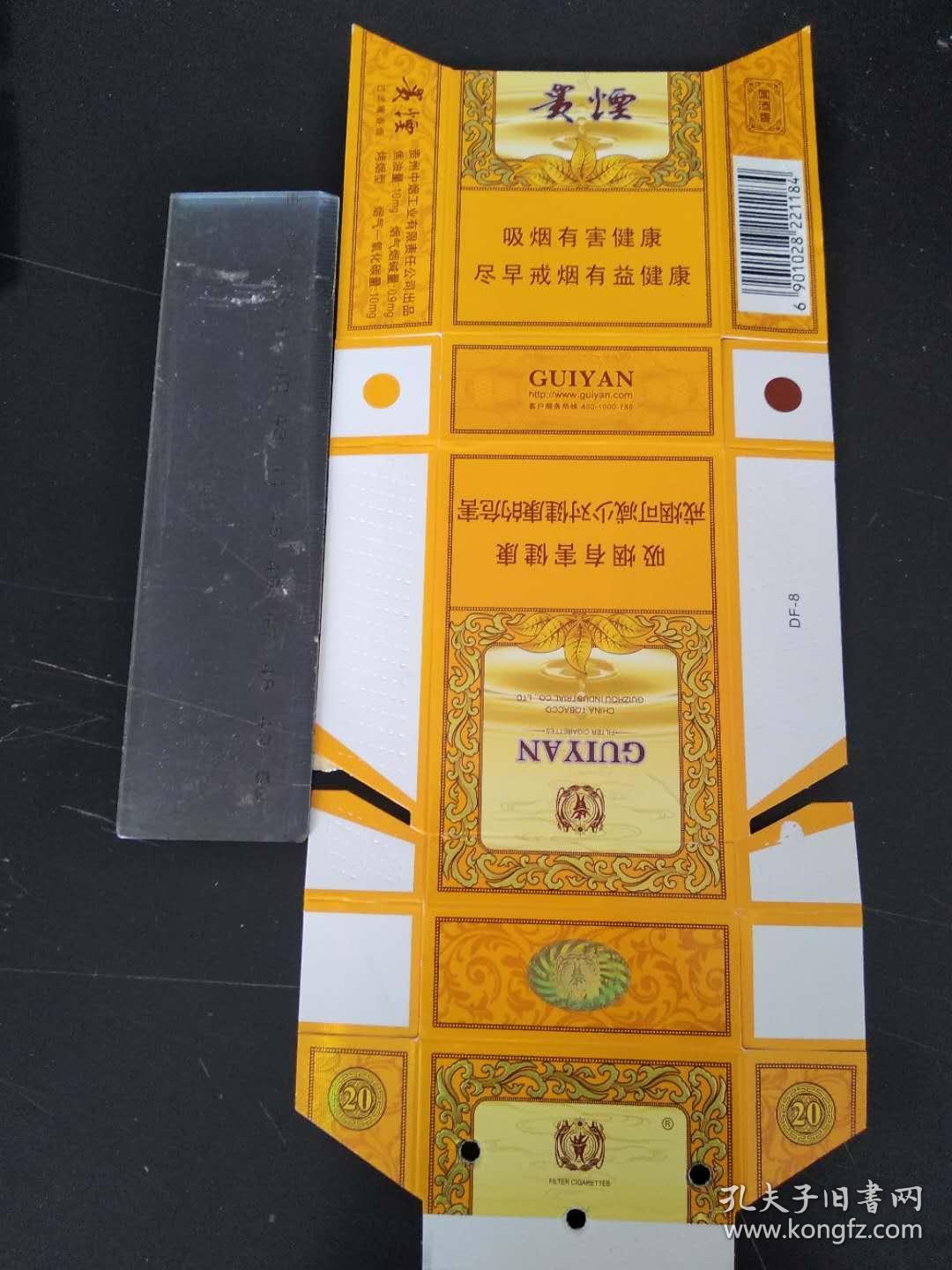 硬烟标:0452贵烟(国酒香)6901028221184