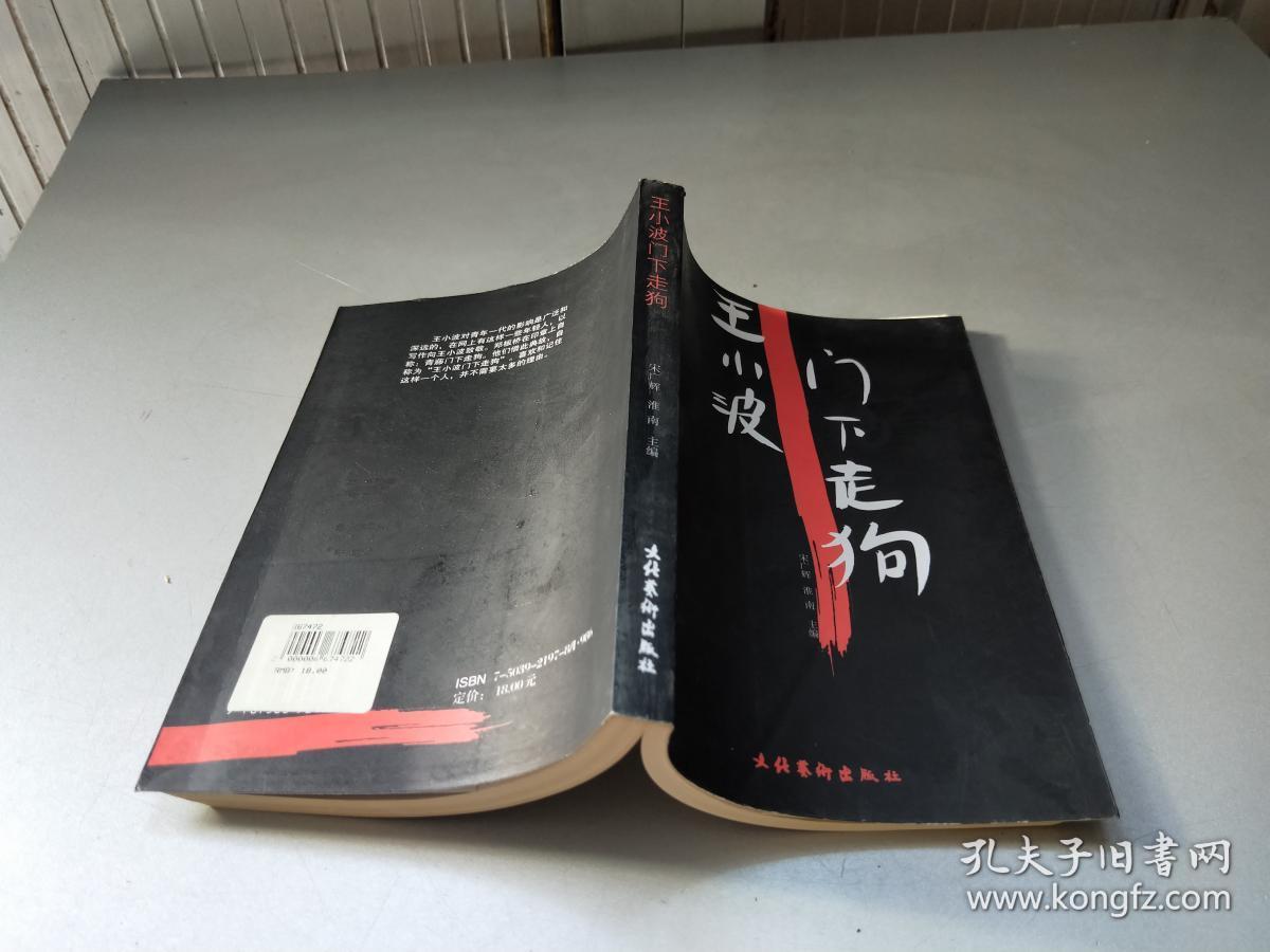王小波门下走狗