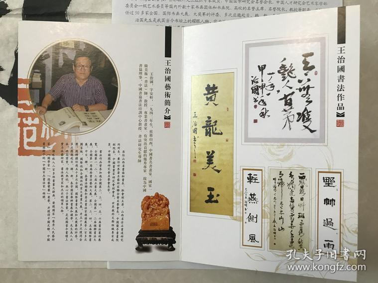 中国著名书法家山西盖县山西省金石书道研究所所长王治国天道酬勤福园
