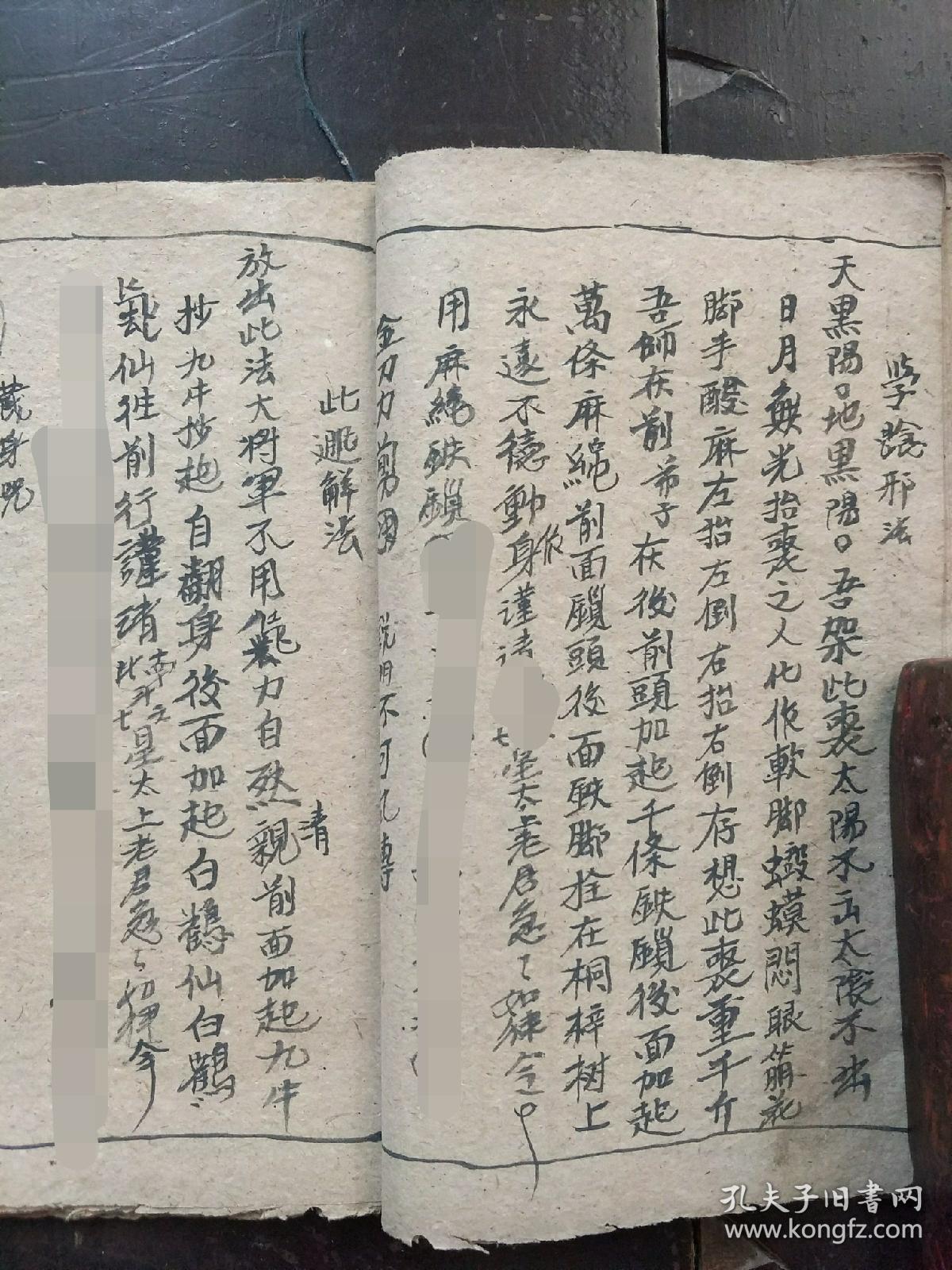 b3084 《真传鲁班秘书》邪法防身妙法:念咒学法口语