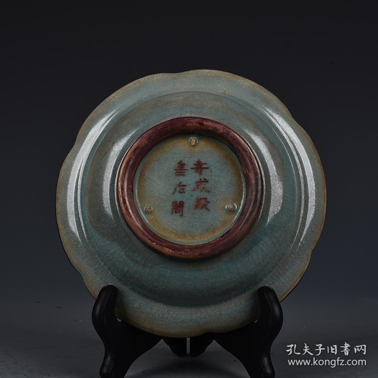 宋汝窑翠青釉冰裂纹葵口盘镶铜口【寿成殿皇后阁】