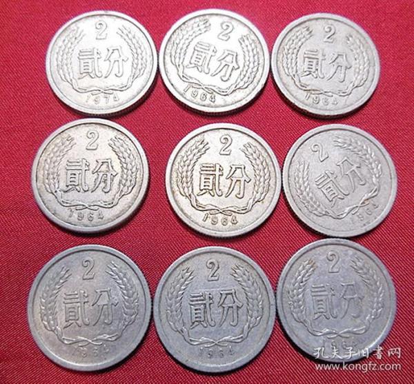 第三套人民币 1963年9枚贰分铝币 保真品2分硬币钱币 lb210