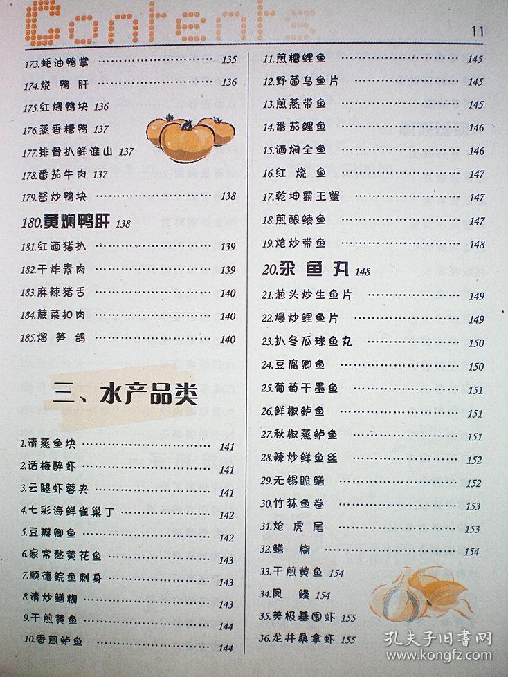 营养家常菜(绿色营养食谱)