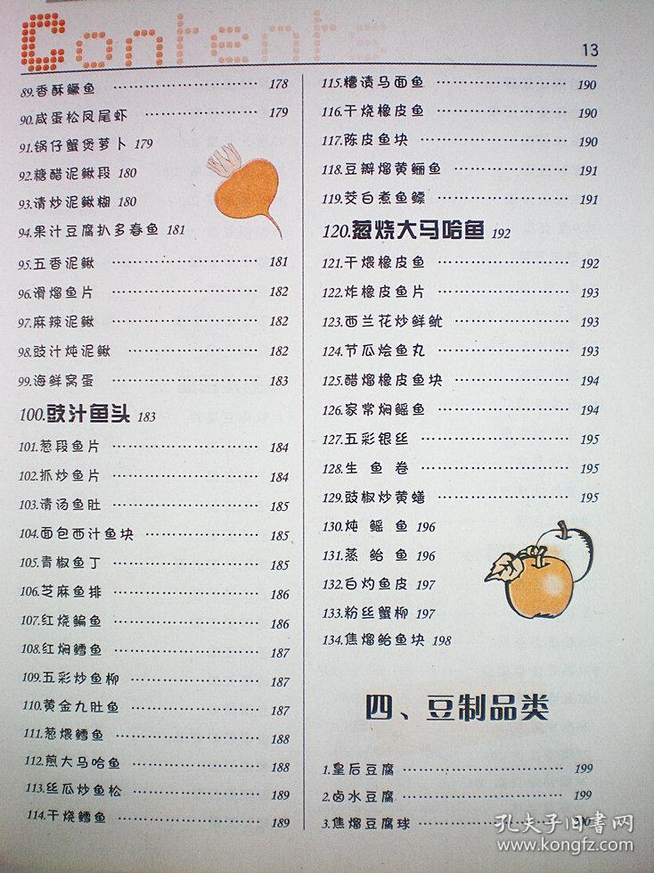 营养家常菜(绿色营养食谱)
