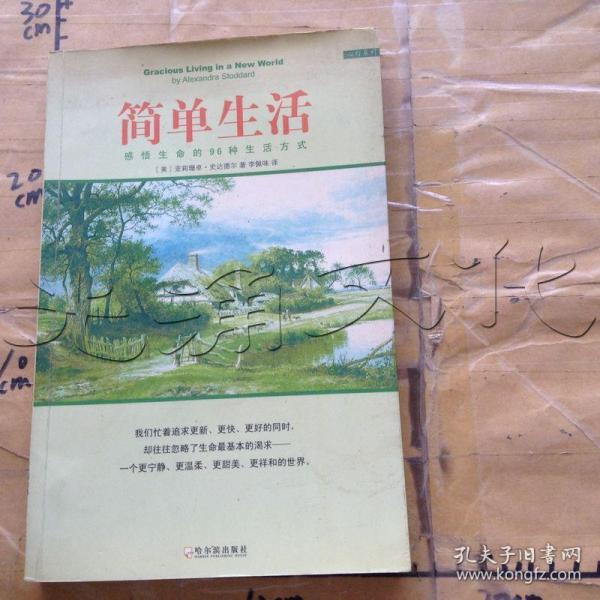 感悟生命的96种生活方式[id:646946#204a1]