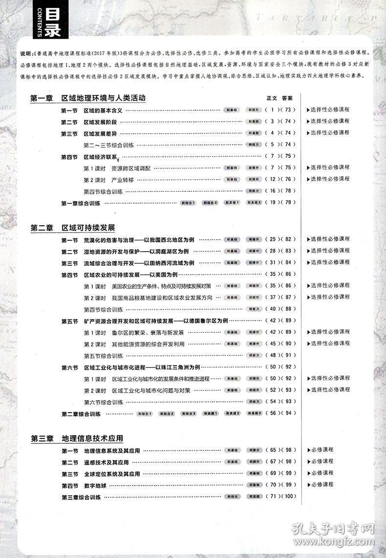 2019新版高中必刷题地理必修三湘教版xj版高中地理必修3 教材同步学习