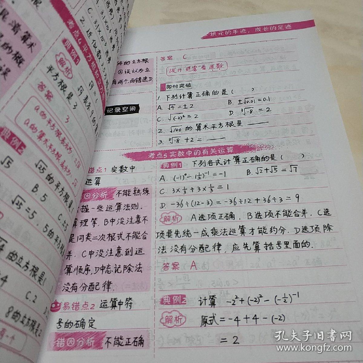 衡水重点中学状元手写笔记错题笔记数学初中版