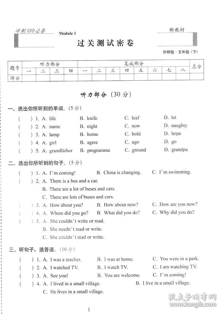 2019版期末冲刺100分完全试卷 小学英语 五年级下册英语试卷 外研社版