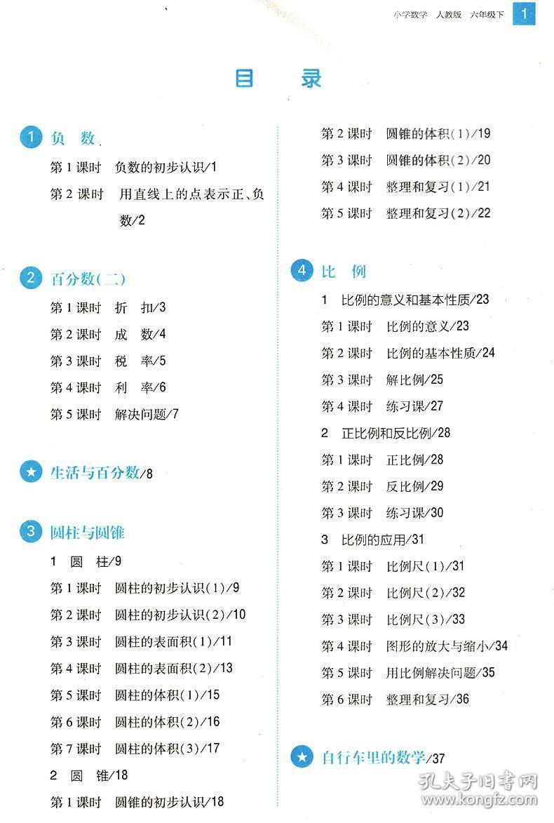 北大绿卡六年级下册数学课时同步练习 人教版rj 小学6