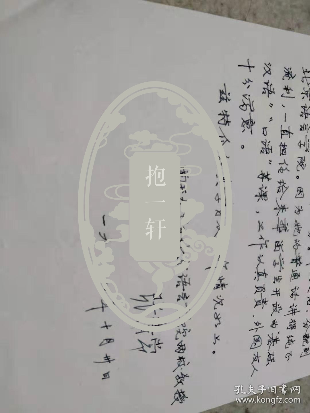 张清常手稿 (介绍情况,32开)