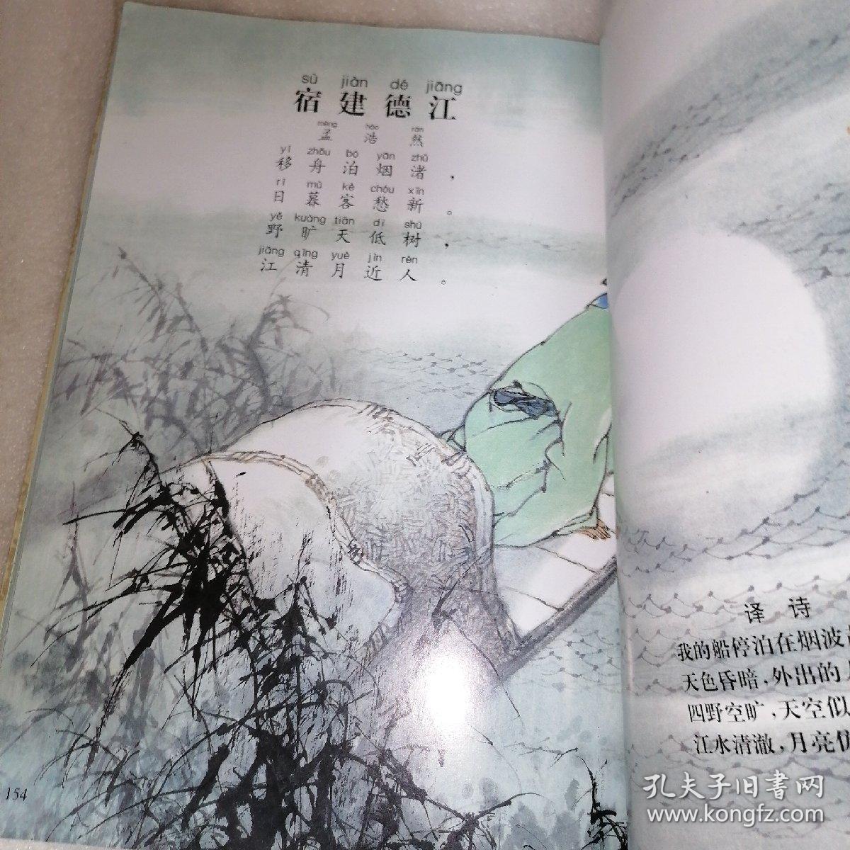 唐诗一百首彩图