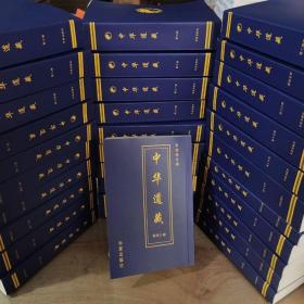 中华道藏(全49册)