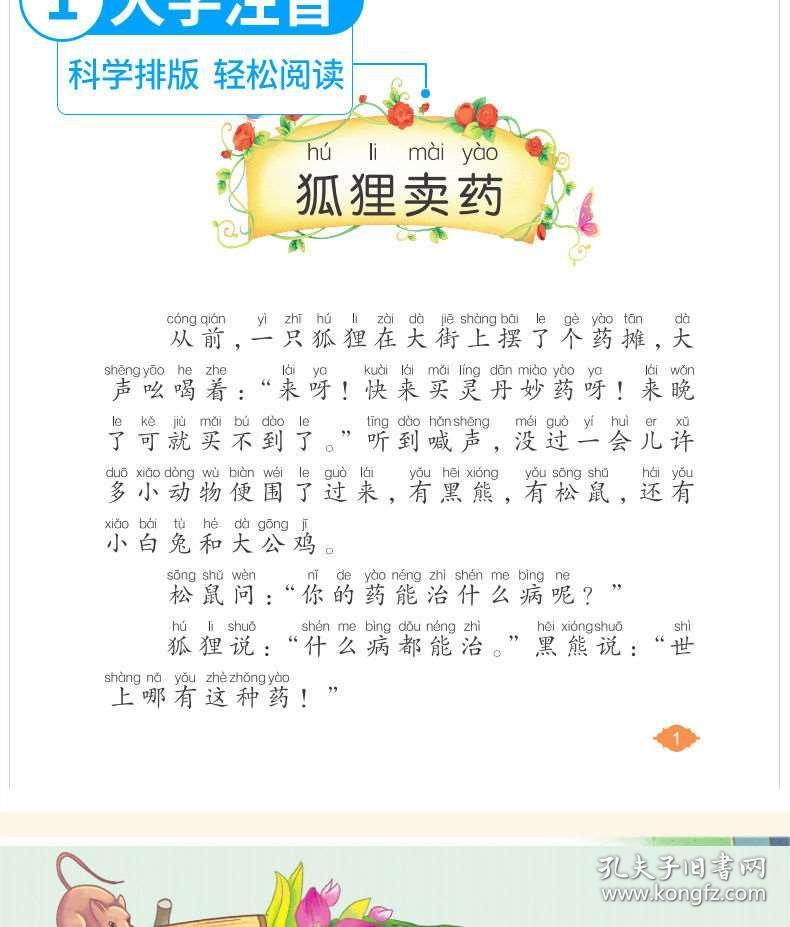 【有声朗读】睡前故事儿童故事书大全36岁一年级故事书带拼音必读