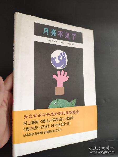 月亮不见了(正版绘本)