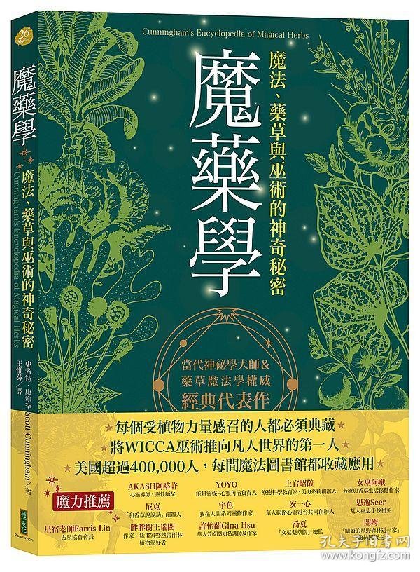 魔药学史考特康宁罕柿子文化