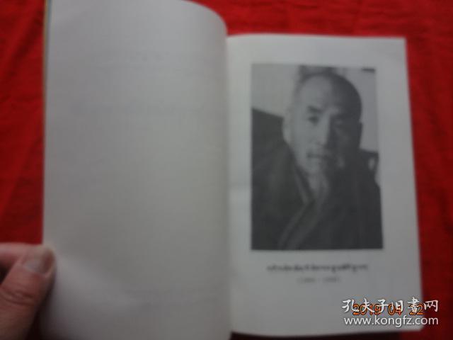 喜饶嘉措大师(藏文)