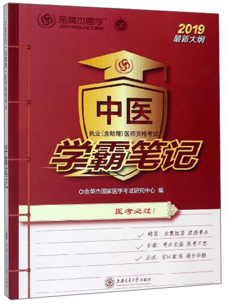 中医执业医师招聘_招聘中医医师(5)