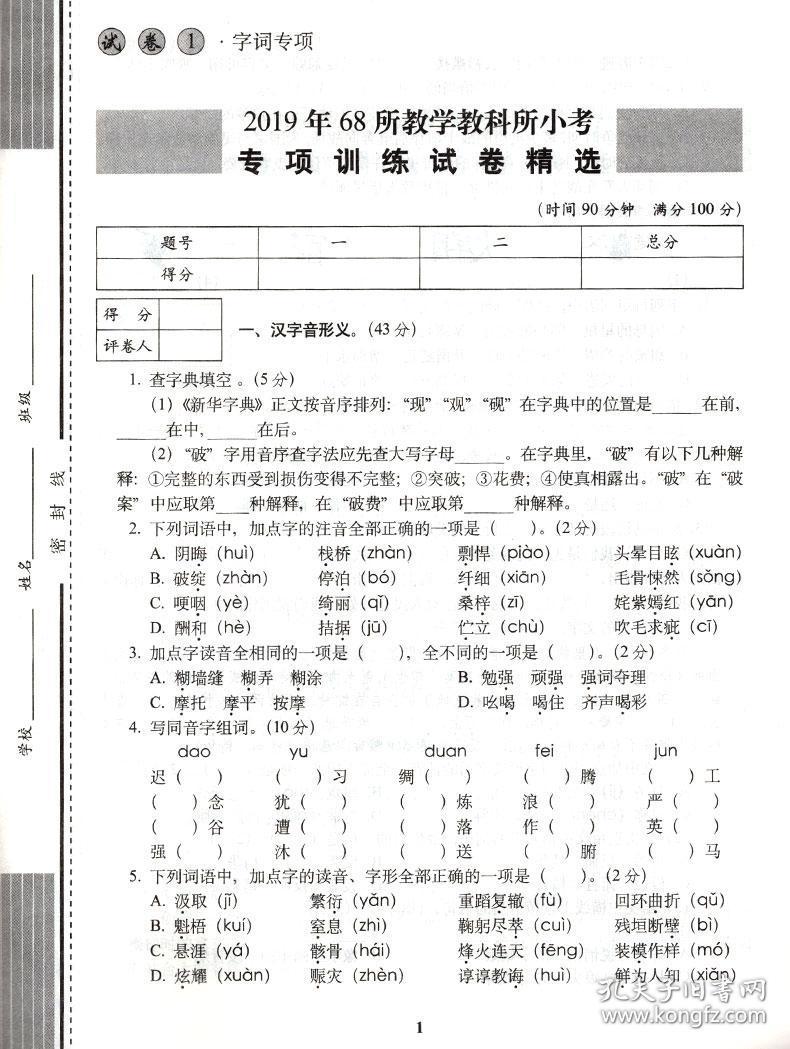 2020年小学毕业升学 小学语文考卷大集结 小学生升初中总复习测试卷子