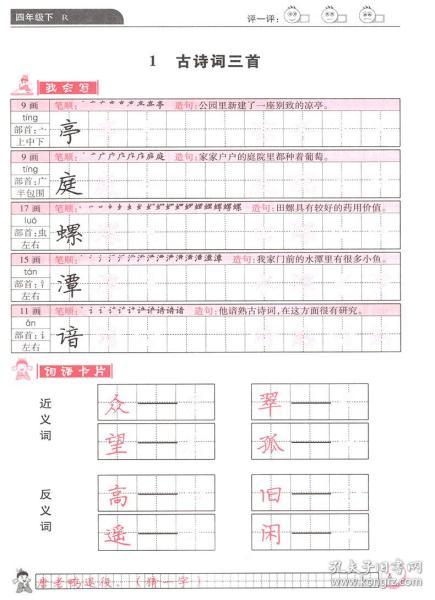 黄冈小状元四年级语文下册同步字帖 人教版 课本同步小学生同步练习