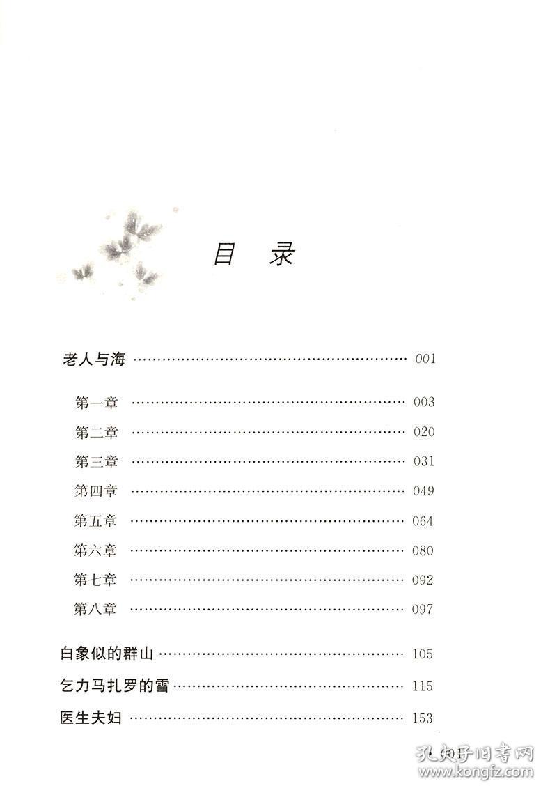 老人与海 【美】 海明威 著 经典名著 大家名译 无障碍阅读 全译本