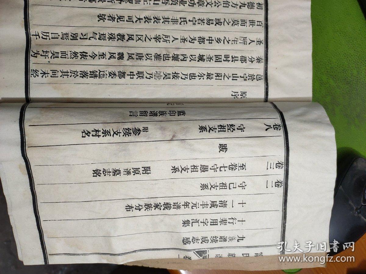 宁邑宁氏族谱卷一