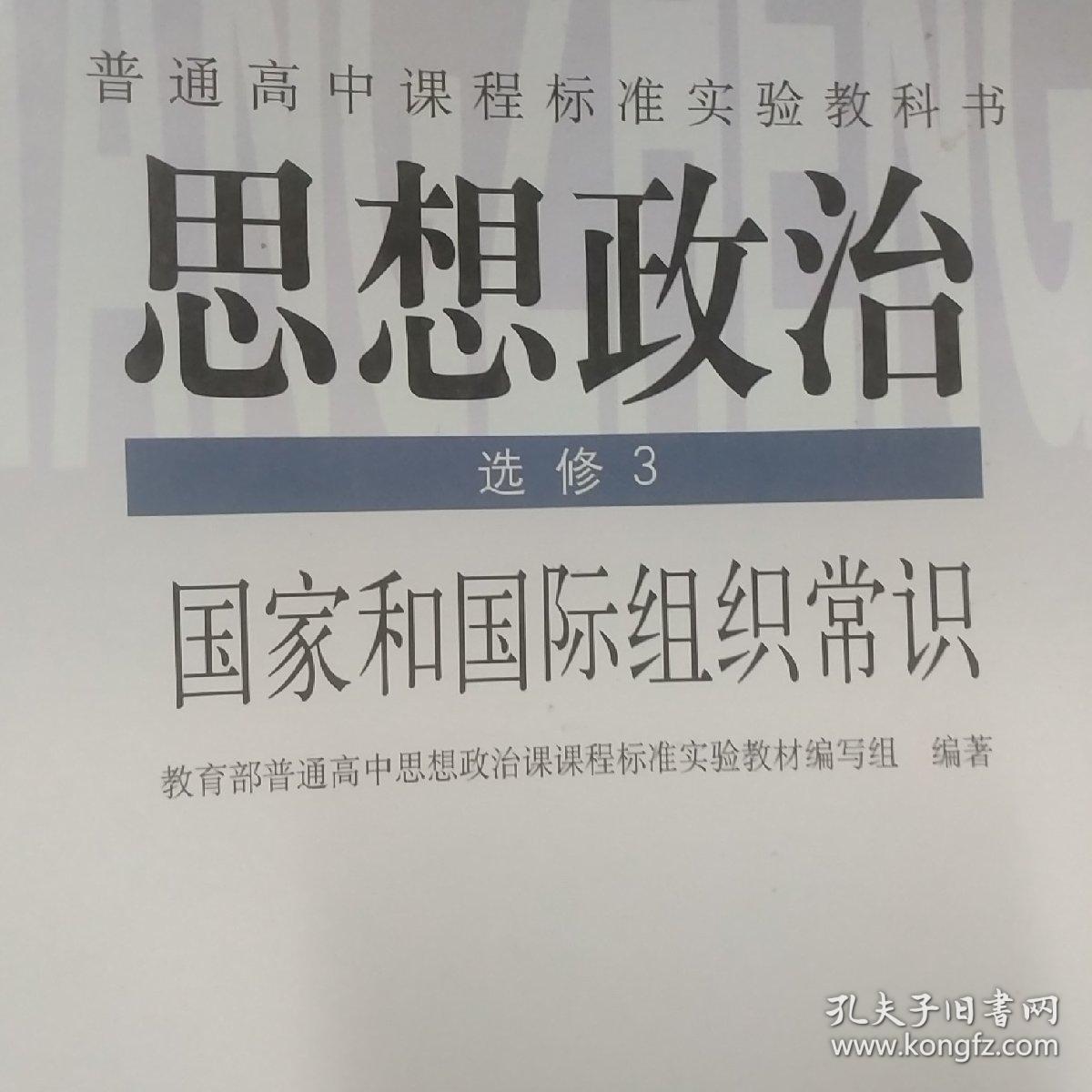 高中思想政治选修3,人教版课本