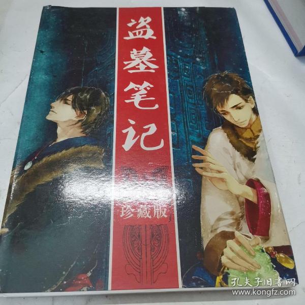 盗墓笔记 精美珍藏同人画集