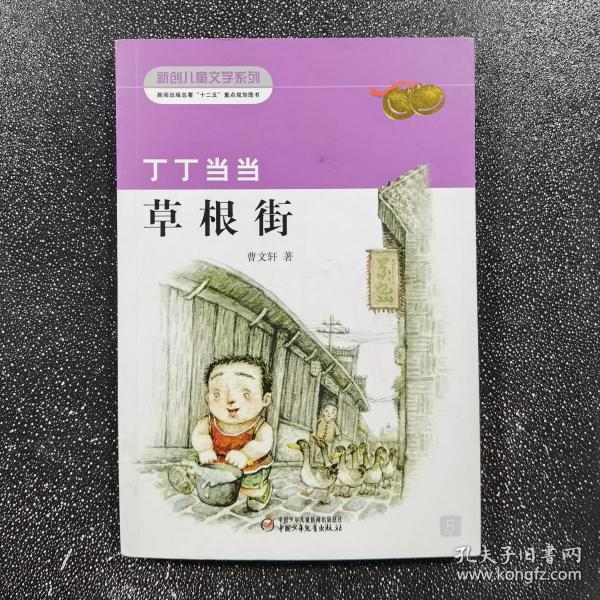 [叮叮当当曹文轩] 图书价格_书籍图片_网购评论_孔夫子旧书网
