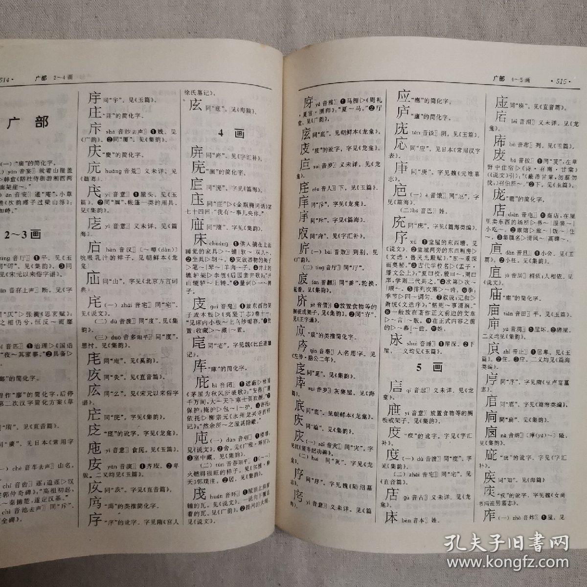中华字海