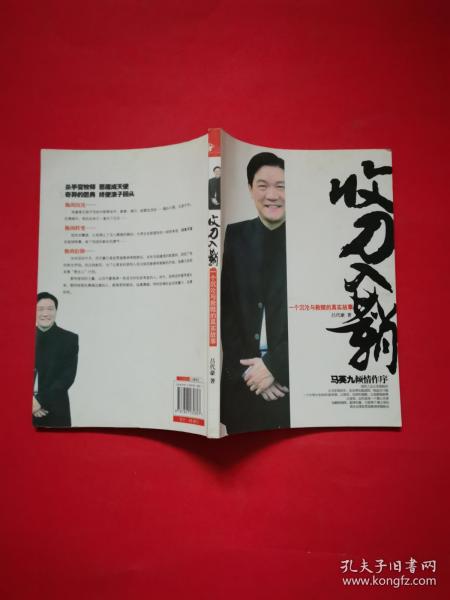 收刀入鞘一个沉沦与救赎的真实故事作者吕代豪签名本