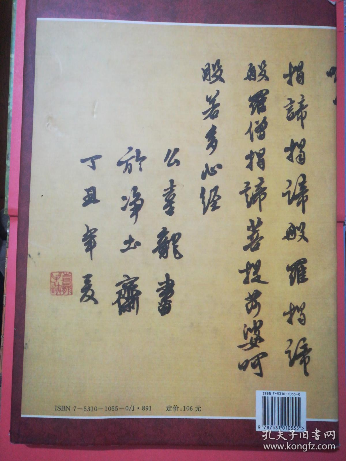 幺喜龙书法(幺喜龙签名本/精装本)8开