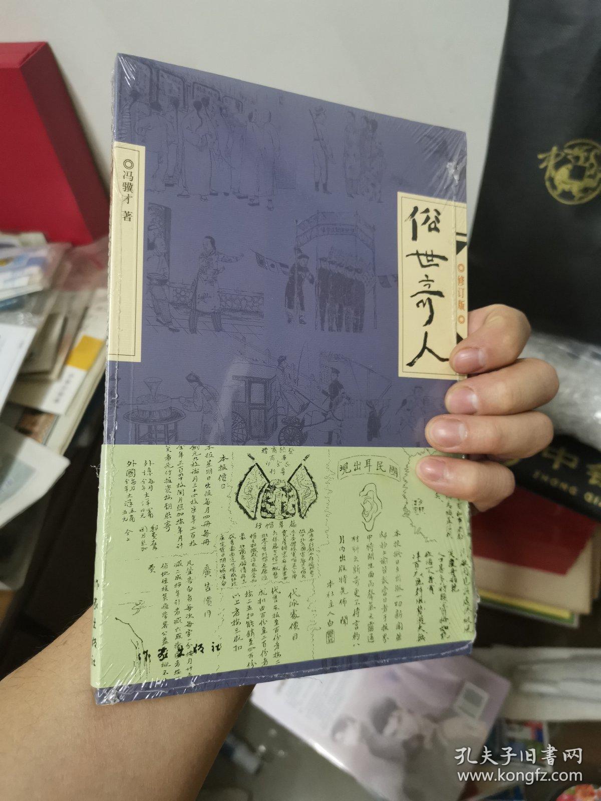 俗世奇人(修订版)